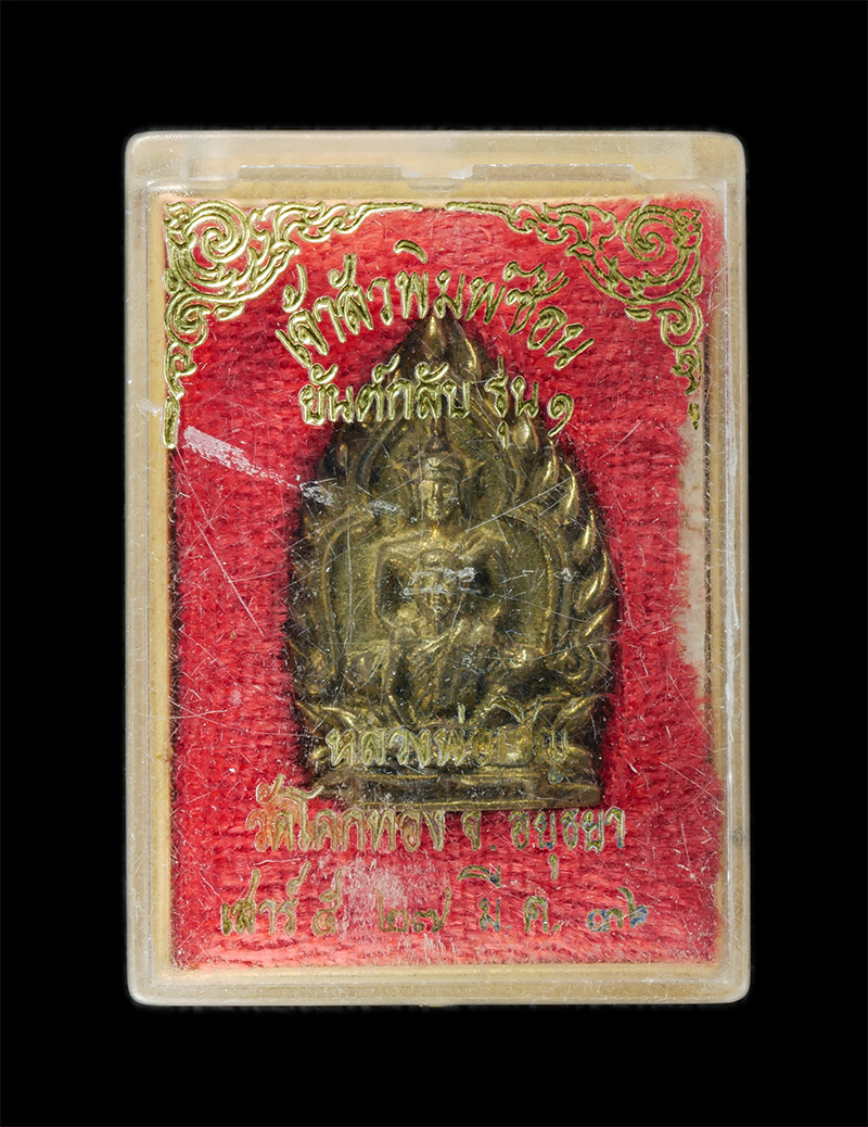 17Sep24 (62)dp.jpg - เหรียญหล่อเจ้าสัวพิมพ์ซ้อน หลวงพ่อเชิญ ปุญญสิริ วัดโคกทอง จ.พระนครศรีอยุธยา รุ่นเชิญทรัพย์ หลังยันต์กลับ รุ่น 1 เสาร์ 5 ปี2536 เนื้อทองระฆัง ทองทิพย์  [..] | https://kamulet.in.th